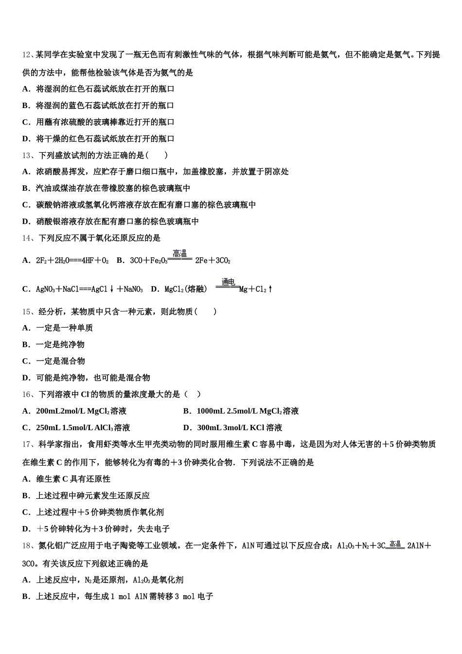 2025年河南商丘市第一高级中学化学高一上期中检测模拟试题含解析_第3页