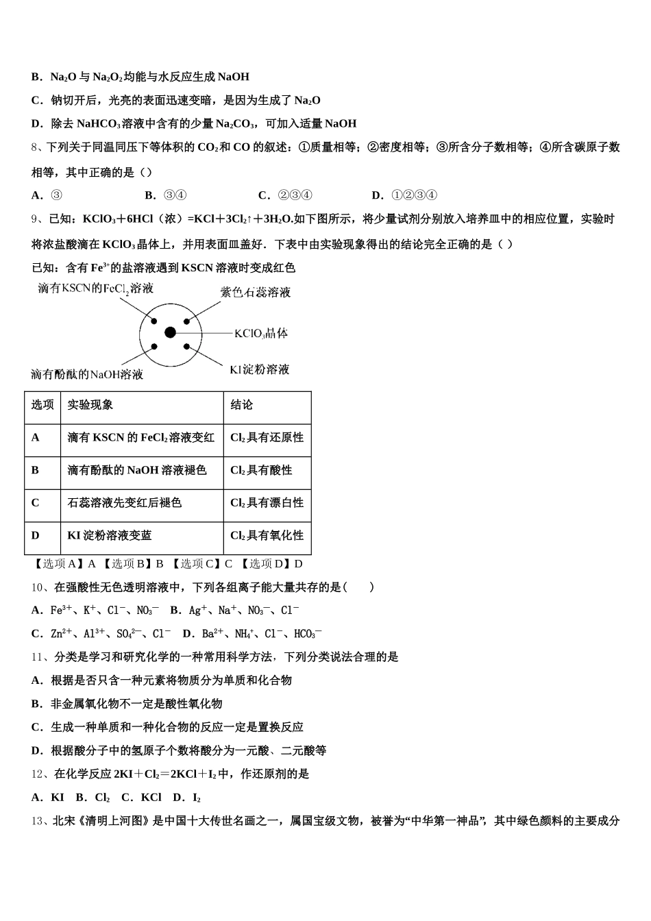 2025-2026学年江苏省南京市、盐城市化学高一第一学期期中检测模拟试题含解析_第2页