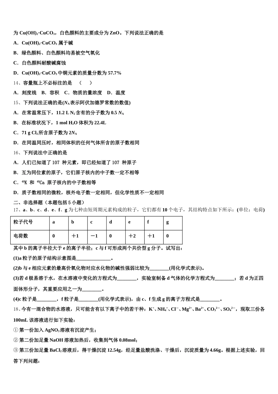 2025-2026学年江苏省南京市、盐城市化学高一第一学期期中检测模拟试题含解析_第3页