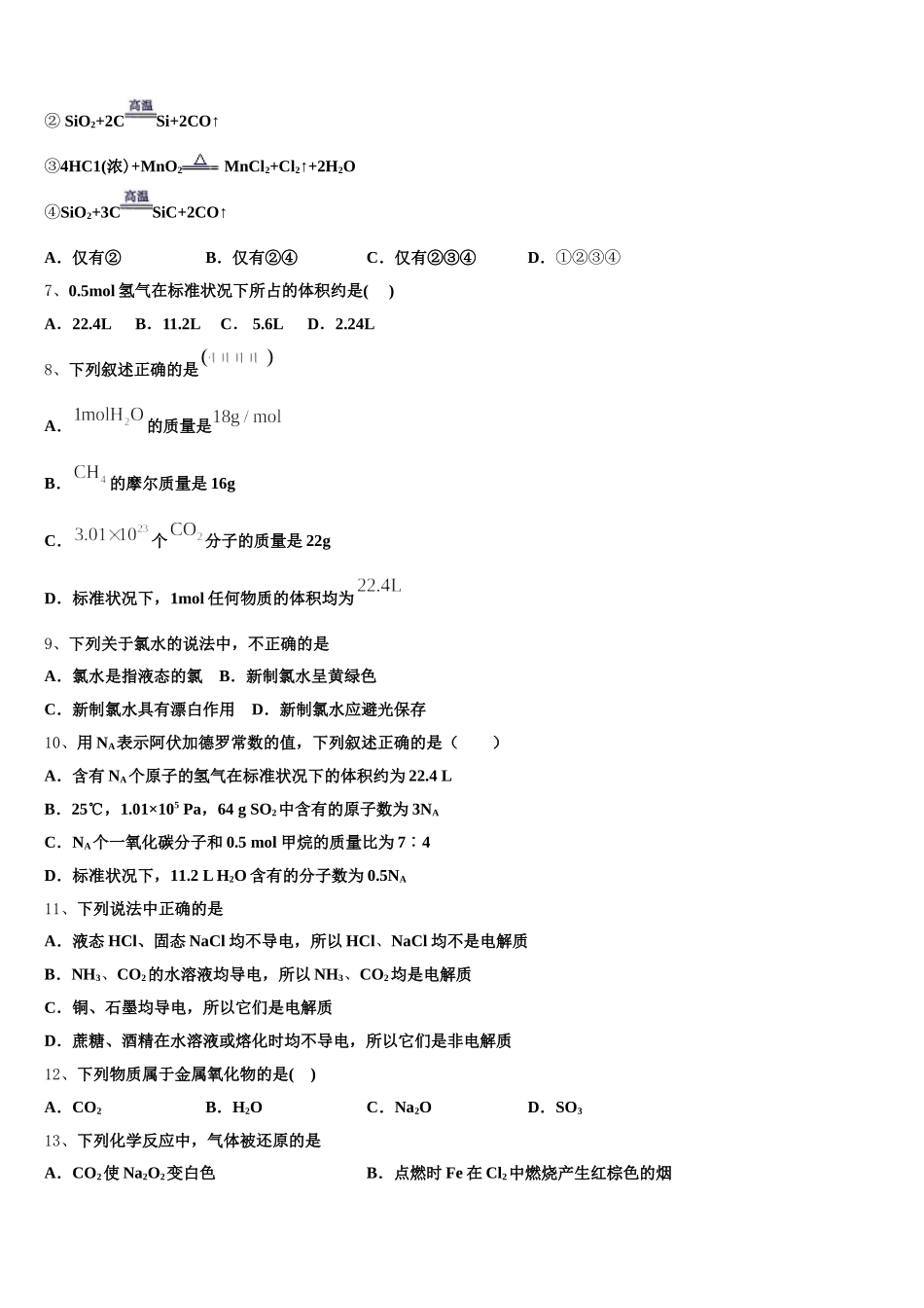 安阳市重点中学2025年化学高一第一学期期中复习检测模拟试题含解析_第2页