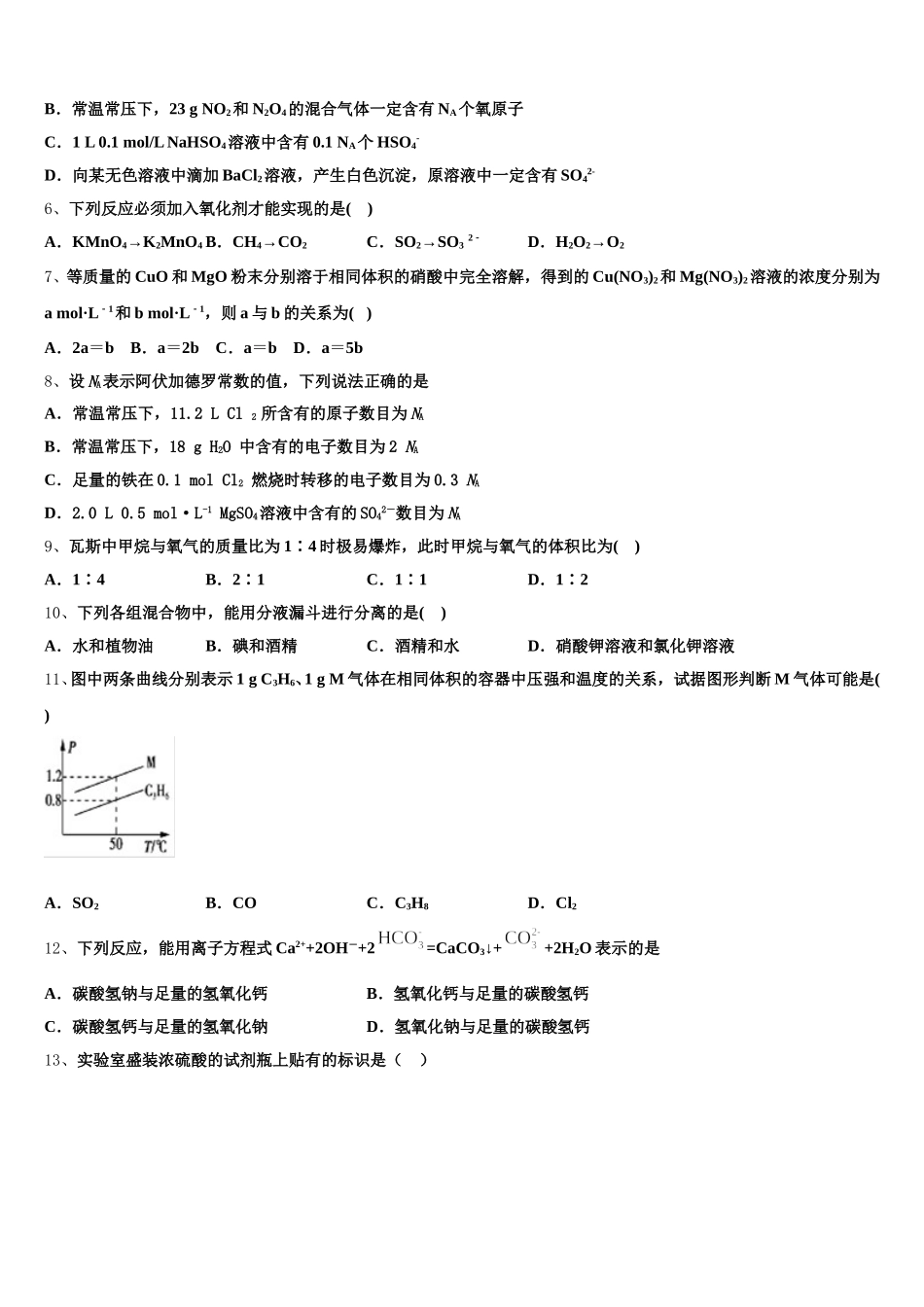 河南省襄城高中2026届化学高一上期中学业质量监测模拟试题含解析_第2页