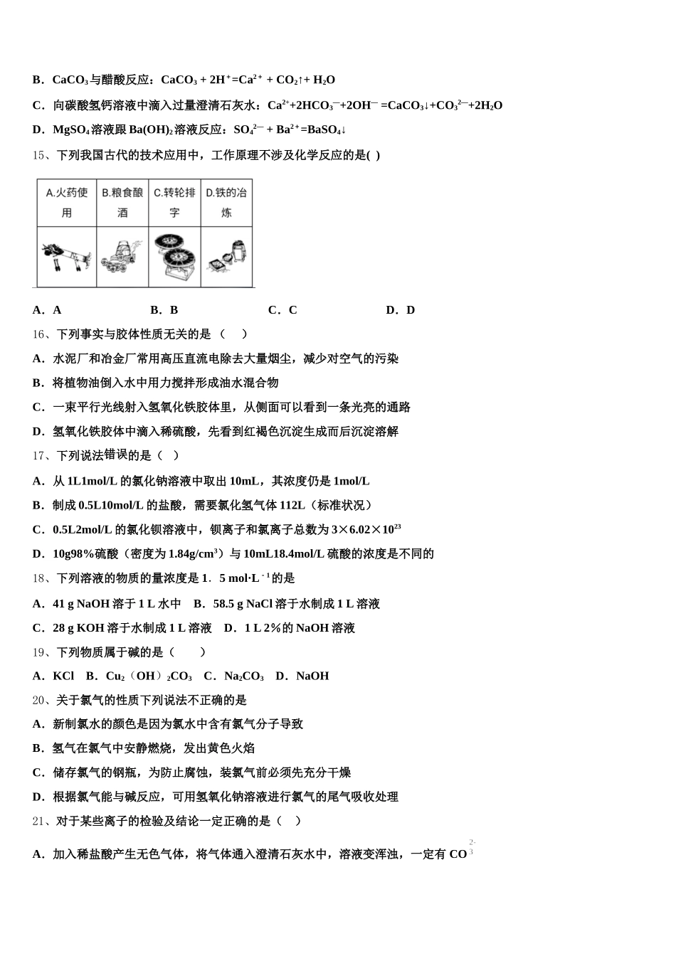 2025-2026学年河南省安阳市洹北中学高一上化学期中达标检测模拟试题含解析_第3页