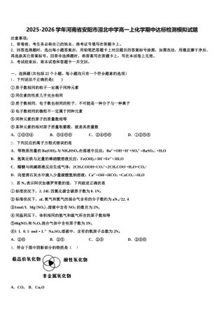 2025-2026学年河南省安阳市洹北中学高一上化学期中达标检测模拟试题含解析