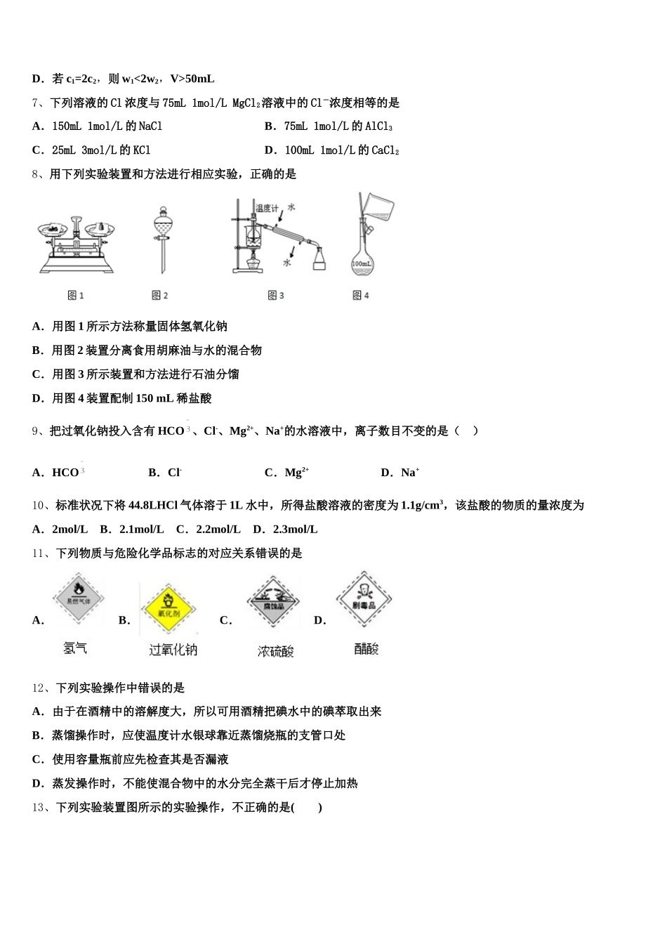 河南省开封高中2025年高一化学第一学期期中考试试题含解析_第2页