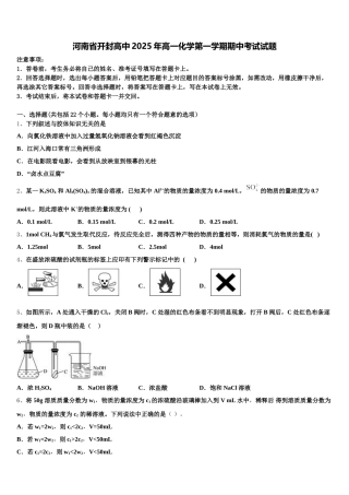 河南省开封高中2025年高一化学第一学期期中考试试题含解析