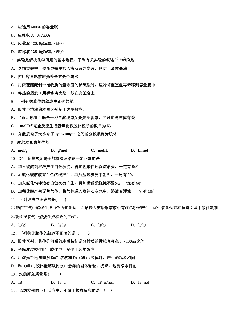 河南省洛阳市新安县第一高级中学2025-2026学年化学高一上期中学业质量监测试题含解析_第2页