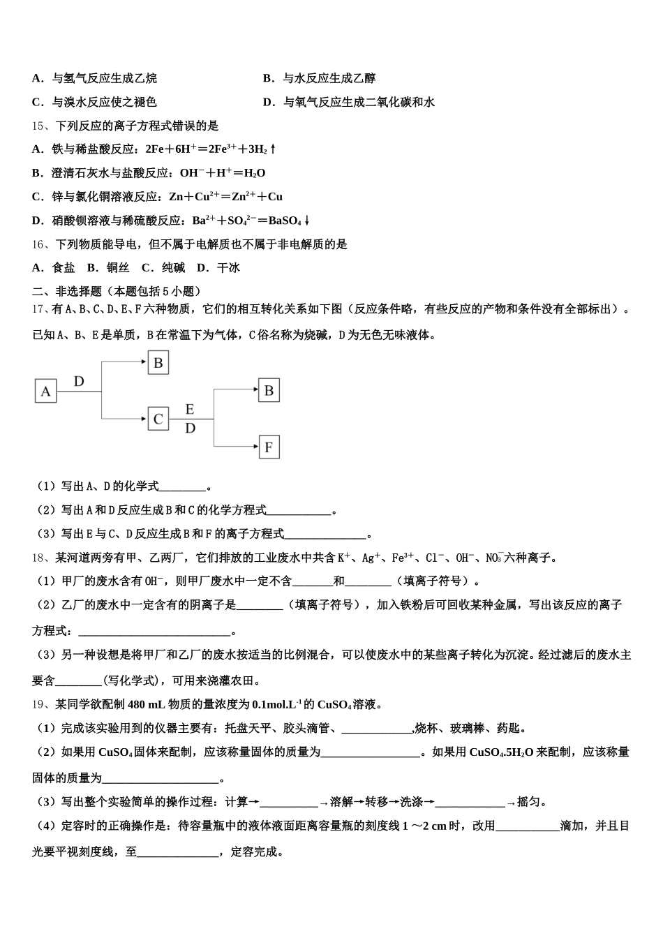 河南省洛阳市新安县第一高级中学2025-2026学年化学高一上期中学业质量监测试题含解析_第3页