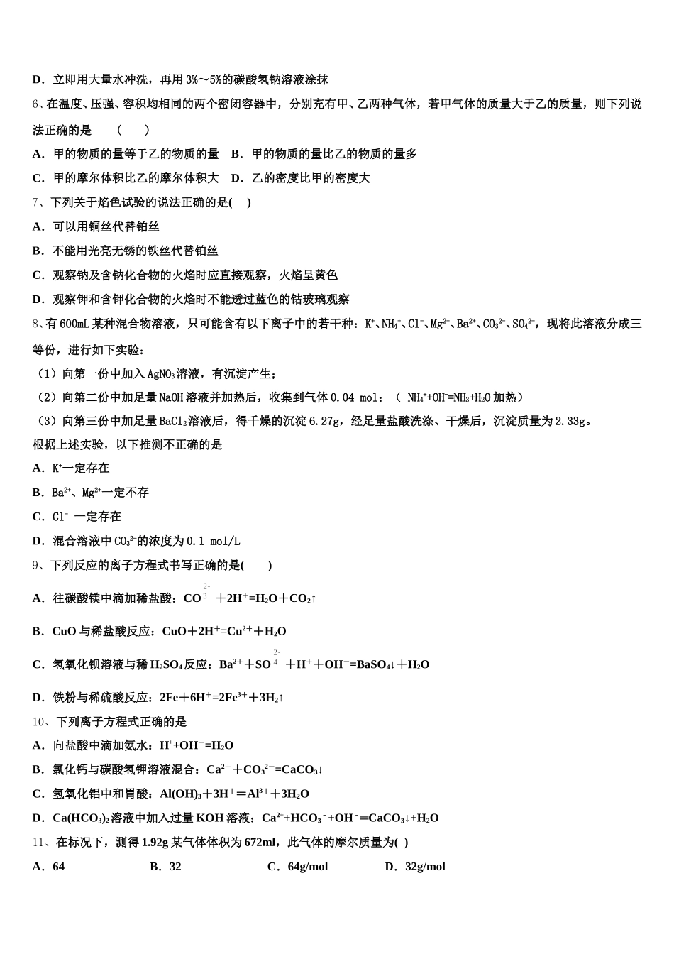 2025-2026学年河南省信阳市普通高中高一上化学期中教学质量检测试题含解析_第2页