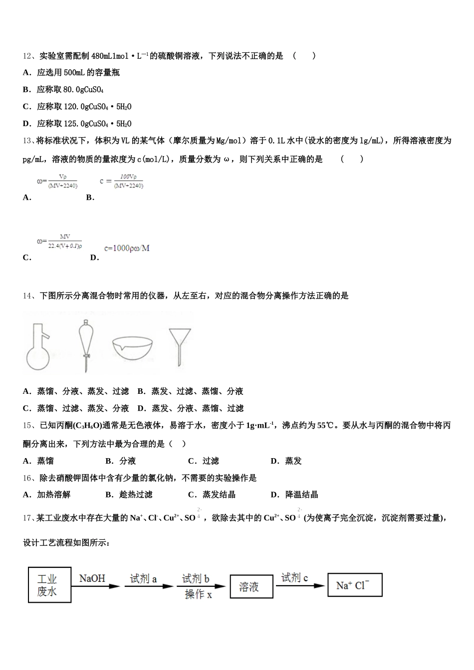2025-2026学年河南省信阳市普通高中高一上化学期中教学质量检测试题含解析_第3页