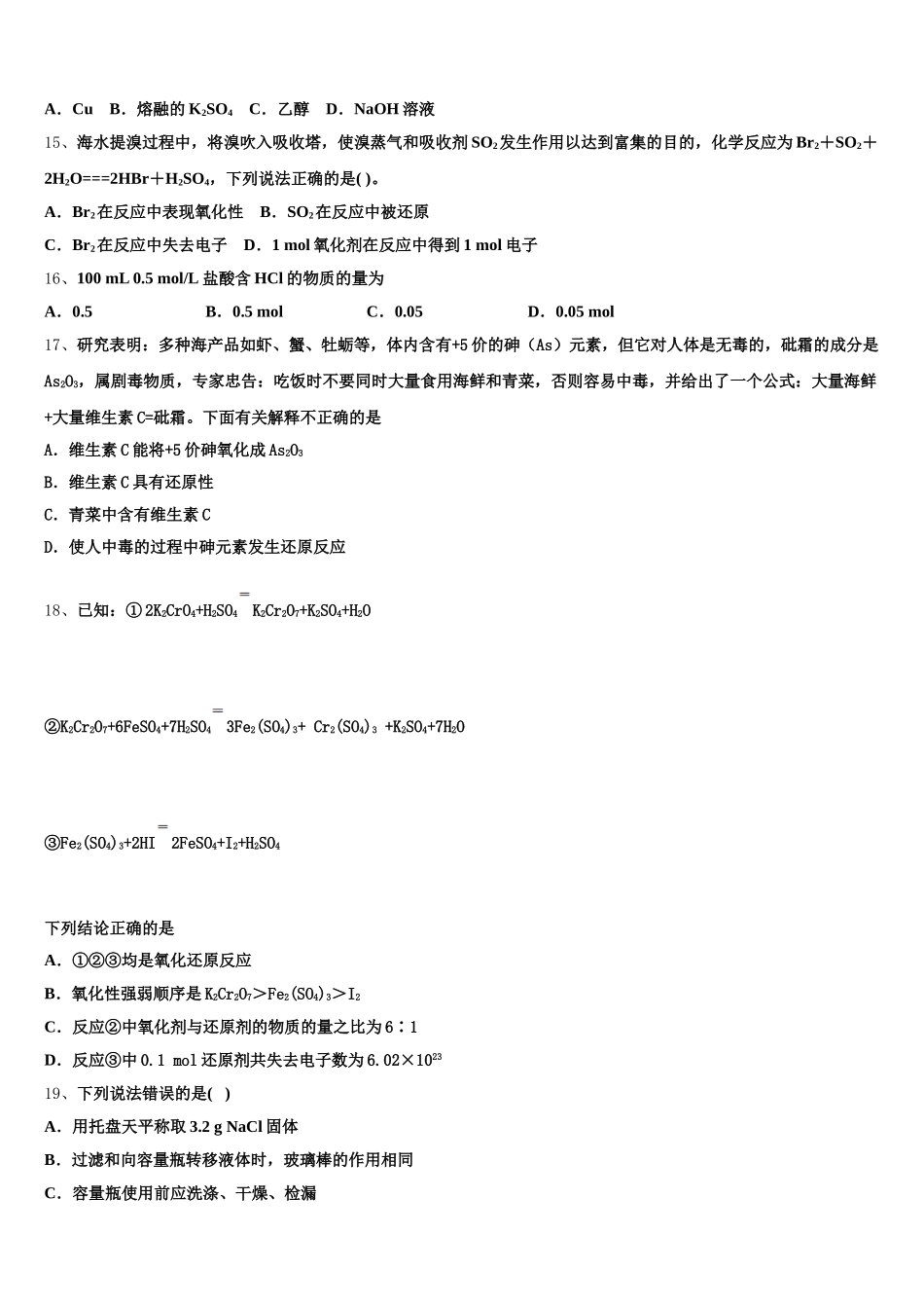2025年江苏省宿迁市重点中学高一上化学期中教学质量检测试题含解析_第3页