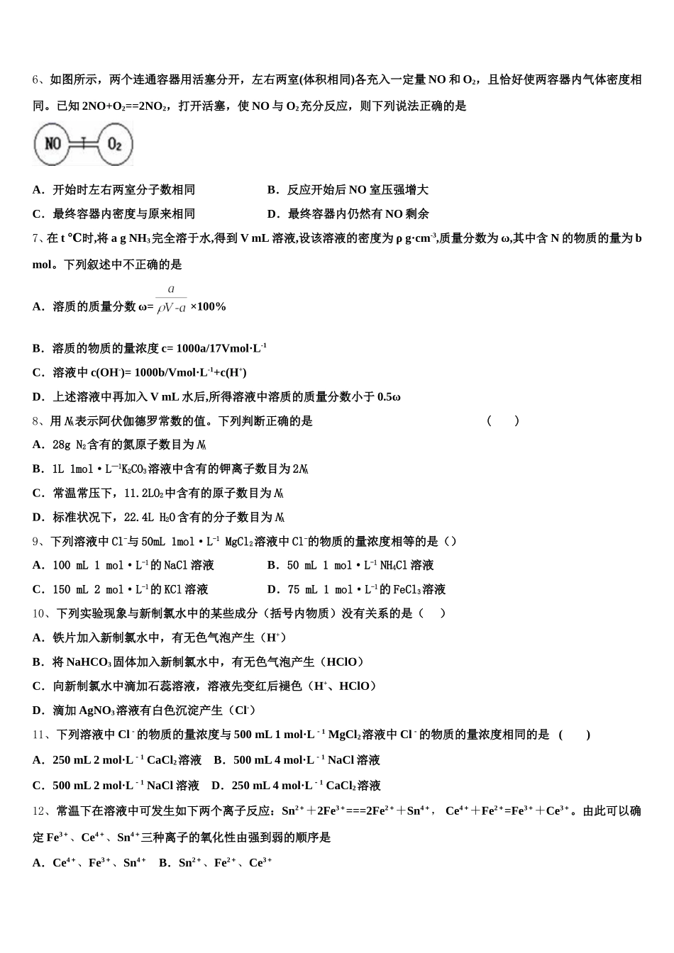 2026届河南省新乡市新乡市一中化学高一第一学期期中预测试题含解析_第2页