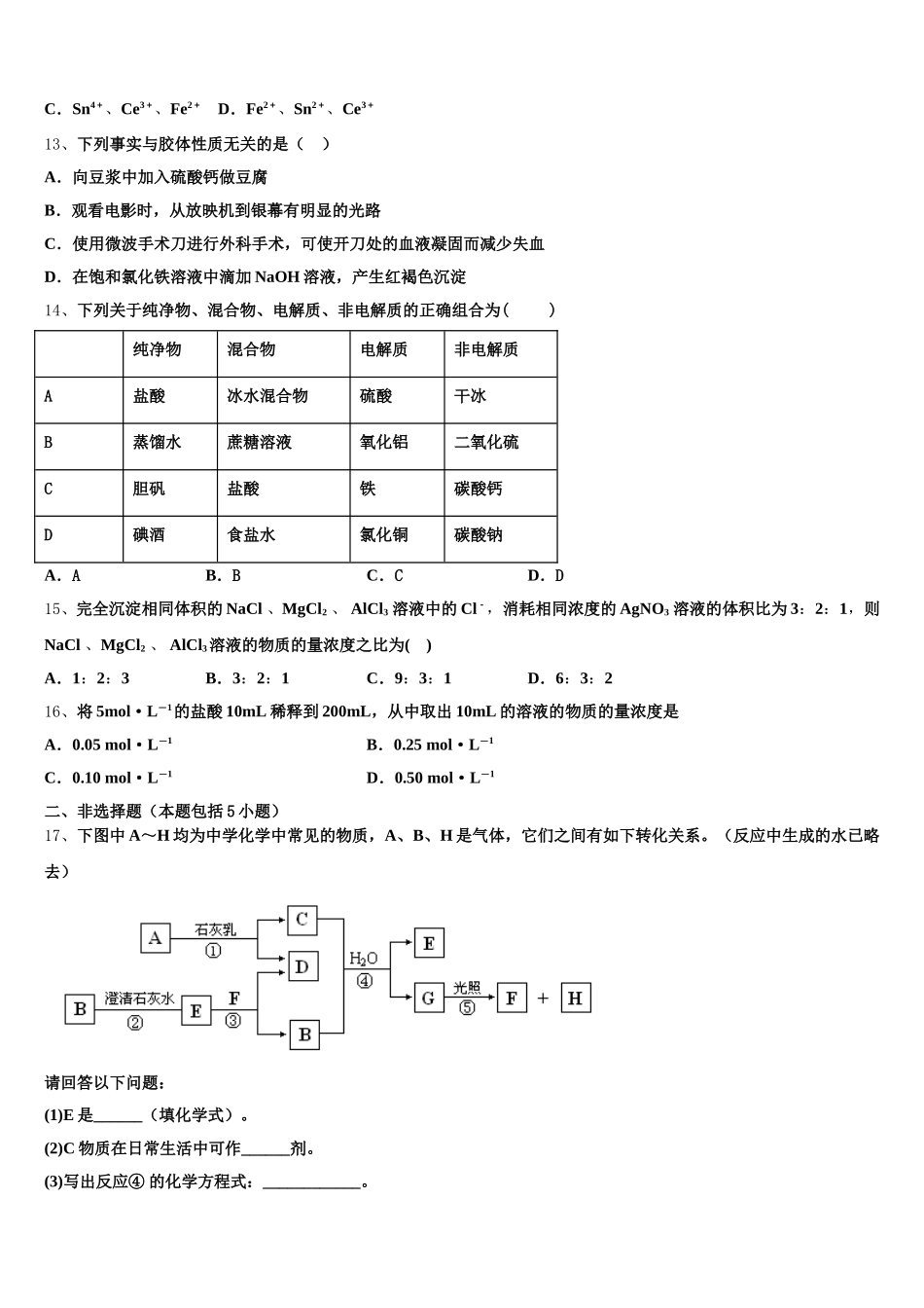 2026届河南省新乡市新乡市一中化学高一第一学期期中预测试题含解析_第3页