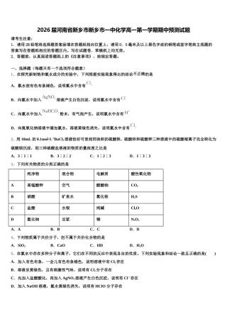 2026届河南省新乡市新乡市一中化学高一第一学期期中预测试题含解析