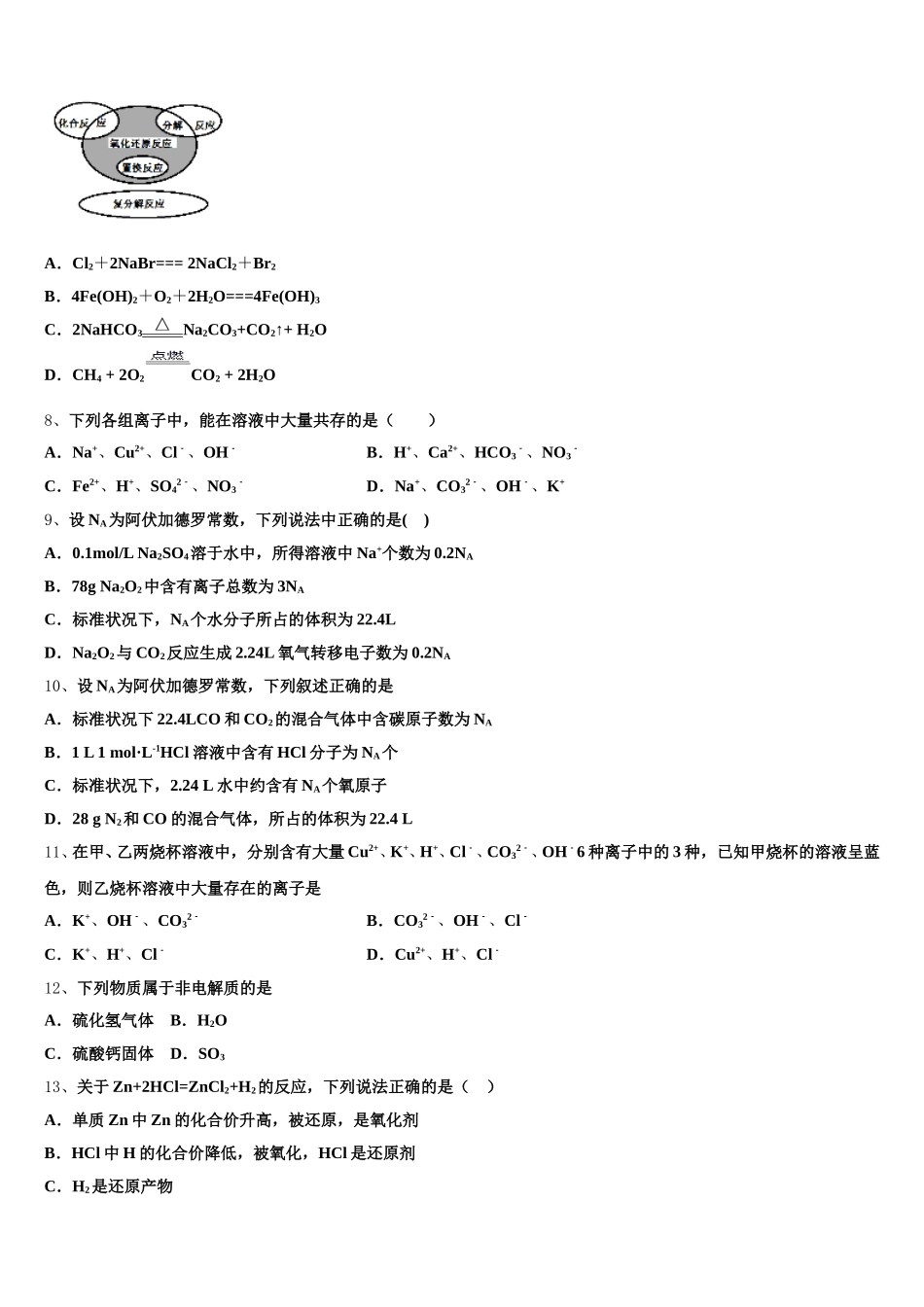 河南省平顶山市、许昌市、汝州2025-2026学年高一上化学期中考试模拟试题含解析_第2页