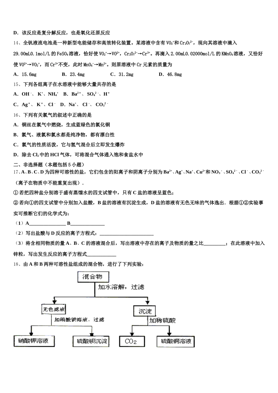 河南省平顶山市、许昌市、汝州2025-2026学年高一上化学期中考试模拟试题含解析_第3页