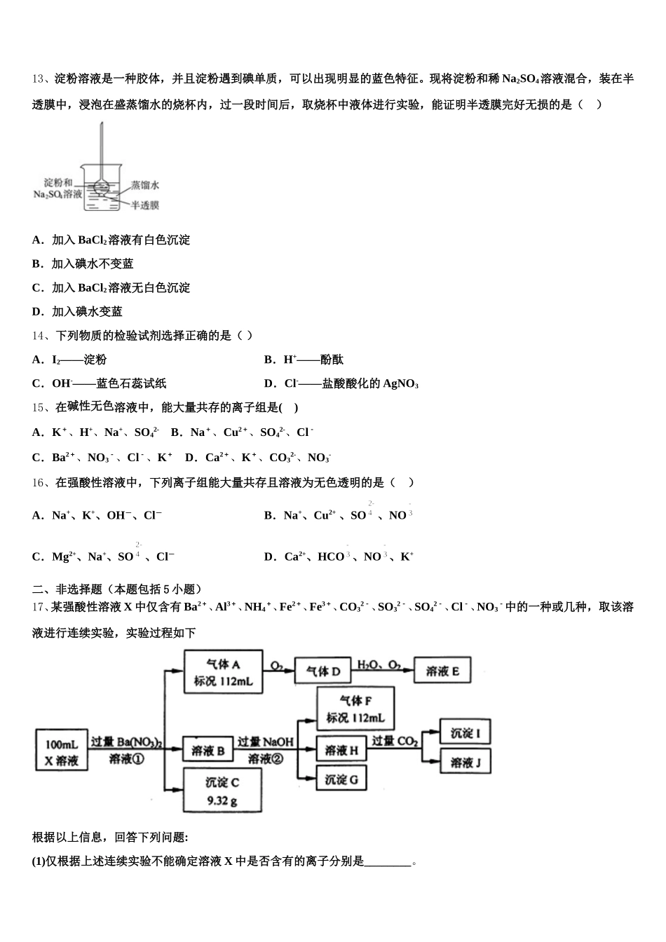 2025-2026学年河南省濮阳市油田三高化学高一第一学期期中联考试题含解析_第3页