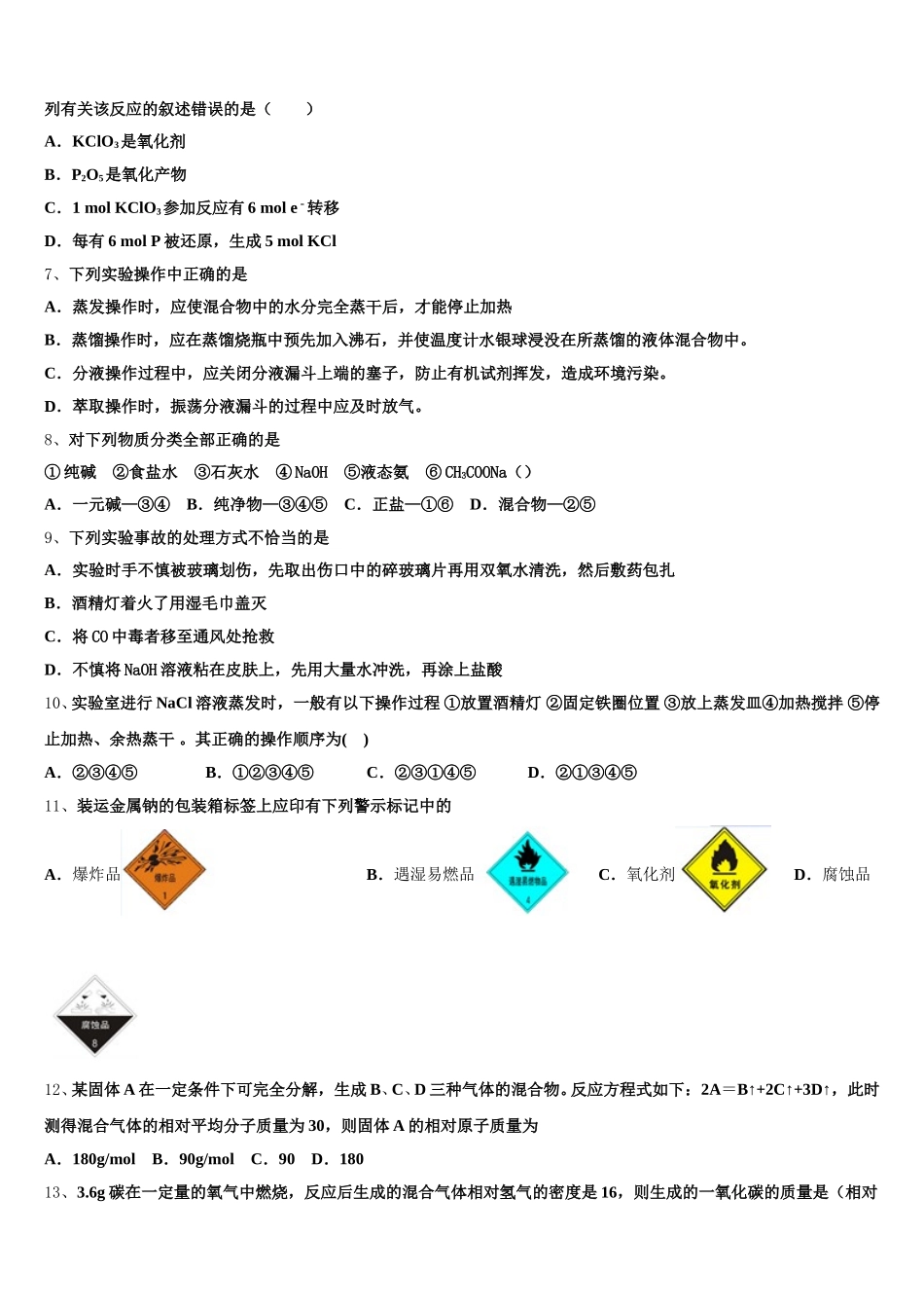 河南省许昌市示范初中2026届高一上化学期中质量跟踪监视模拟试题含解析_第2页