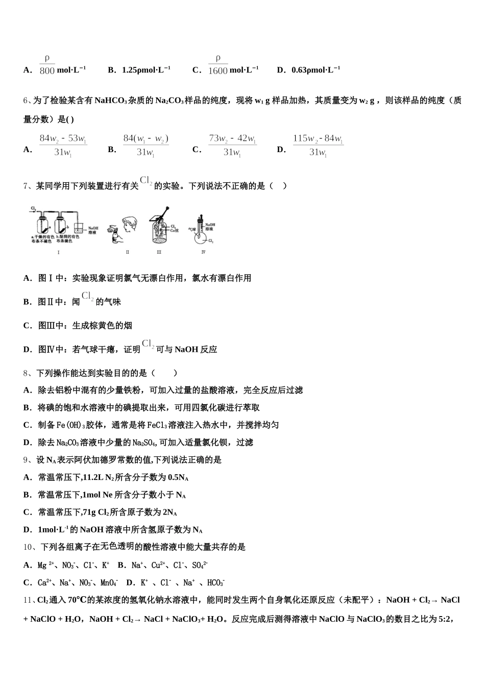 河南省灵宝市实验高级中学2025年化学高一上期中经典模拟试题含解析_第2页