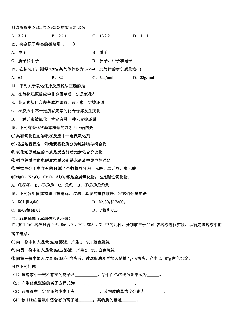 河南省灵宝市实验高级中学2025年化学高一上期中经典模拟试题含解析_第3页
