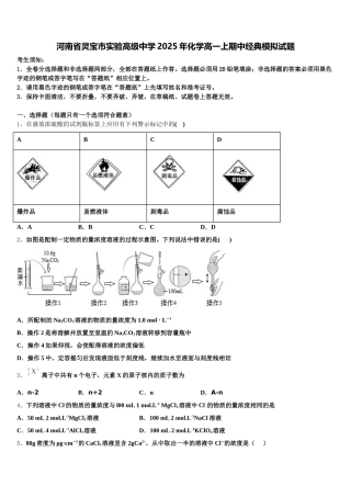 河南省灵宝市实验高级中学2025年化学高一上期中经典模拟试题含解析