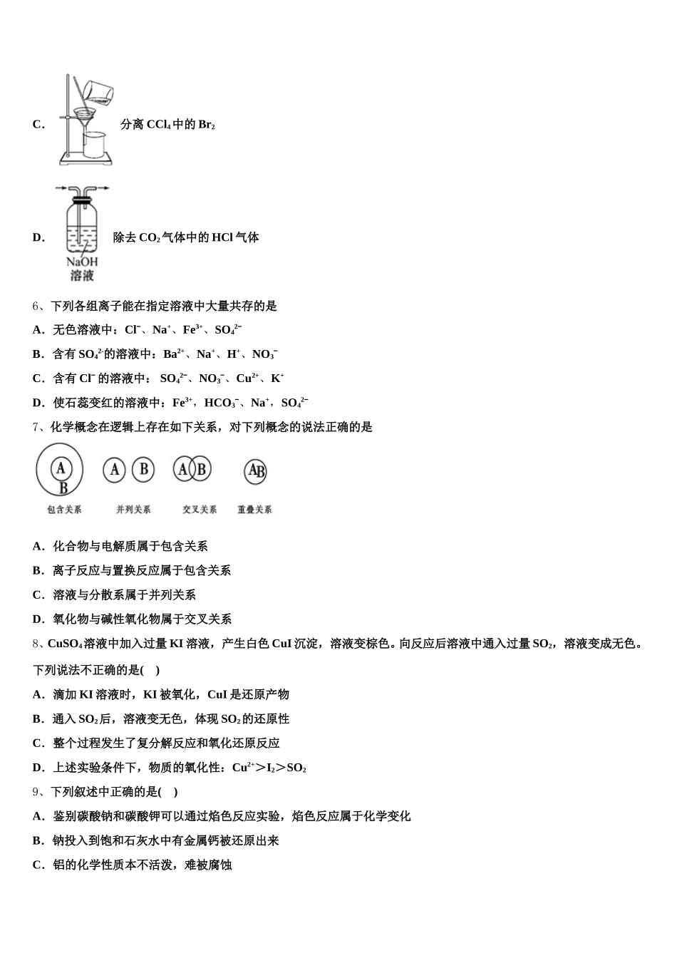 河南南阳华龙高中2025年高一化学第一学期期中质量跟踪监视试题含解析_第2页