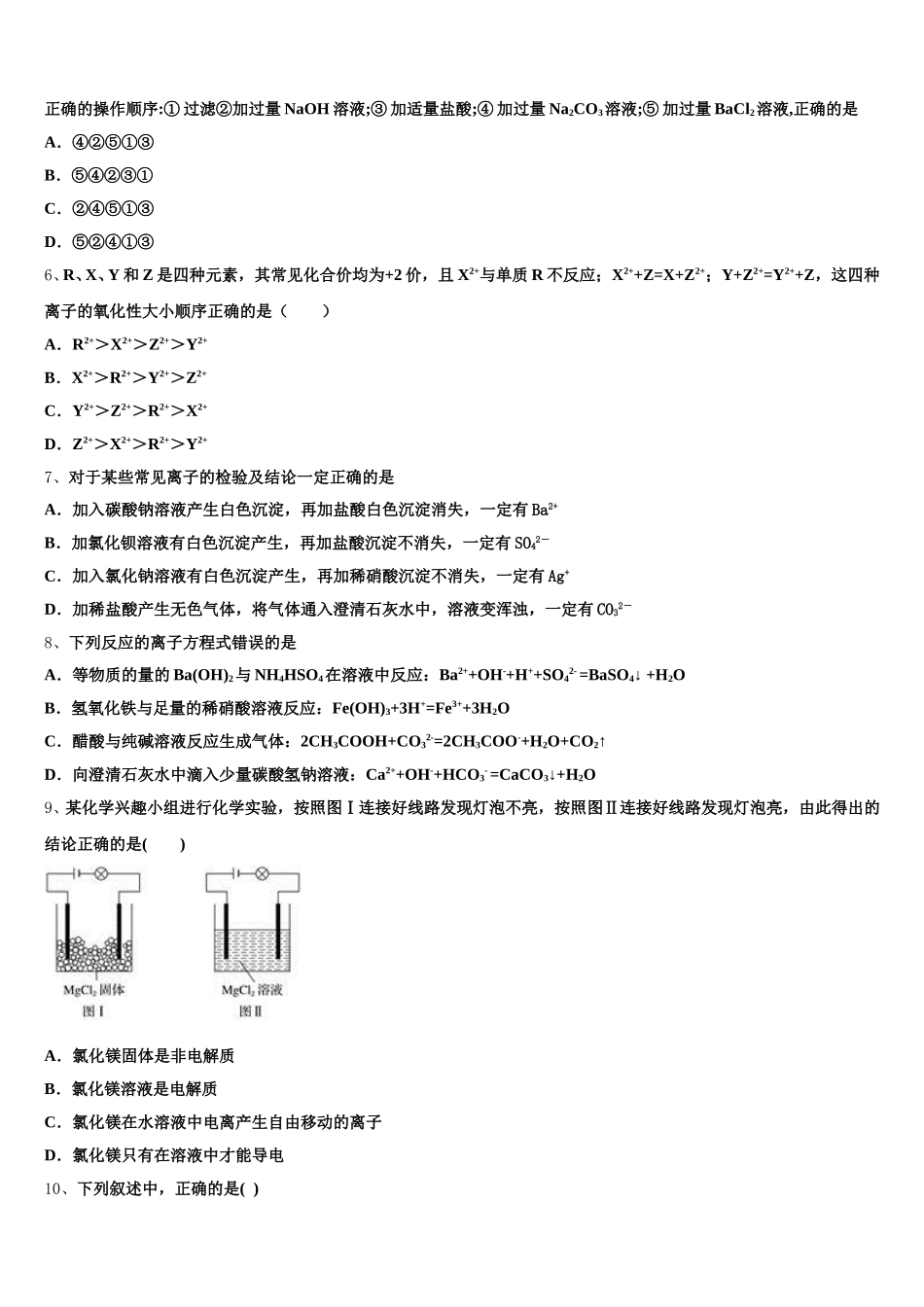2025-2026学年河南省郑州市106中化学高一上期中综合测试模拟试题含解析_第2页
