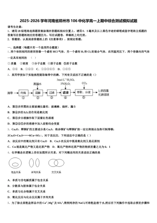 2025-2026学年河南省郑州市106中化学高一上期中综合测试模拟试题含解析