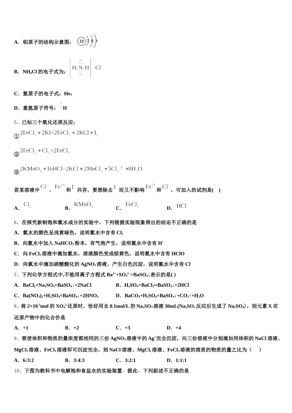 河南省安阳市安阳县第一高级中学2025-2026学年高一上化学期中考试试题含解析_第2页