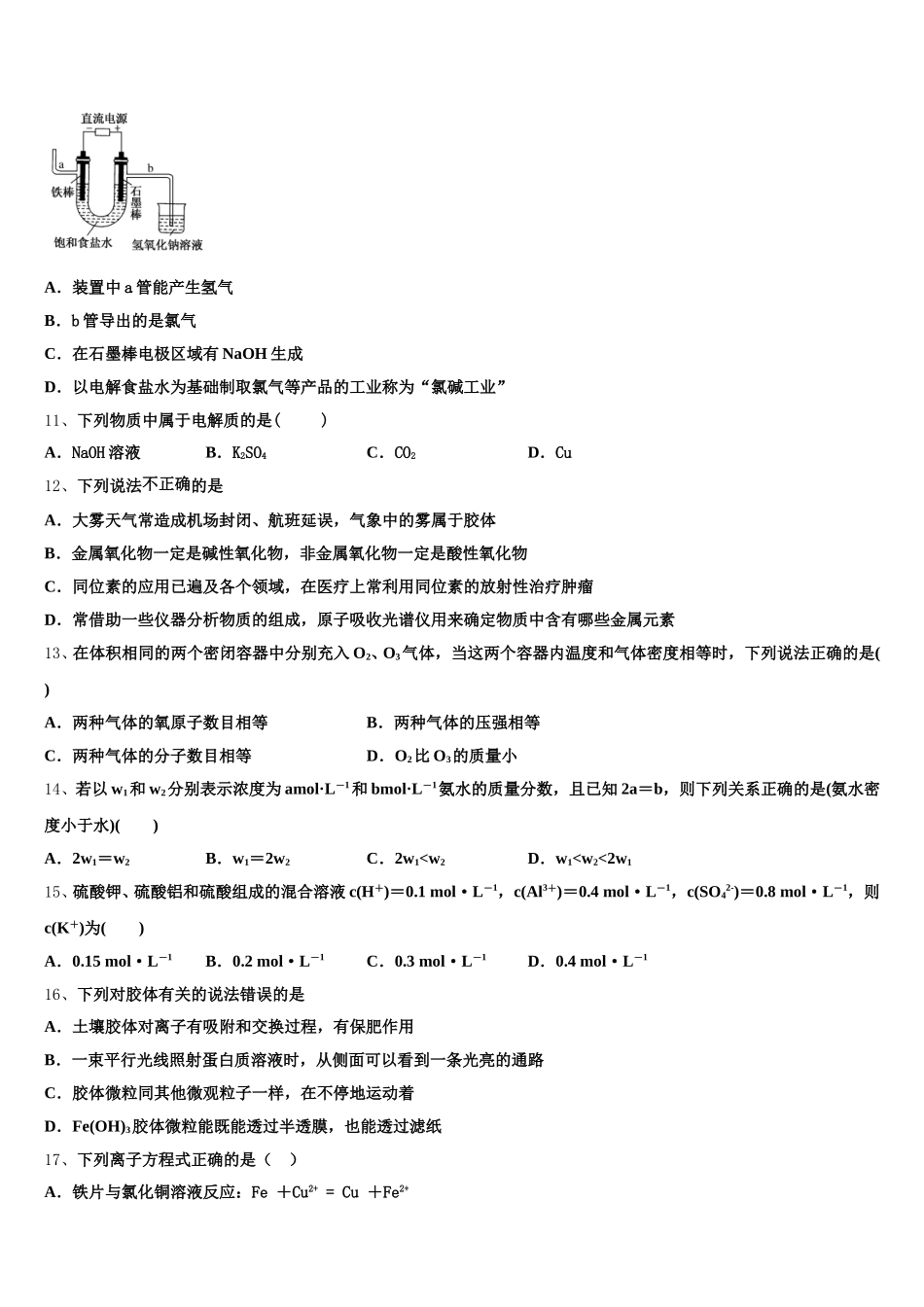 河南省安阳市安阳县第一高级中学2025-2026学年高一上化学期中考试试题含解析_第3页