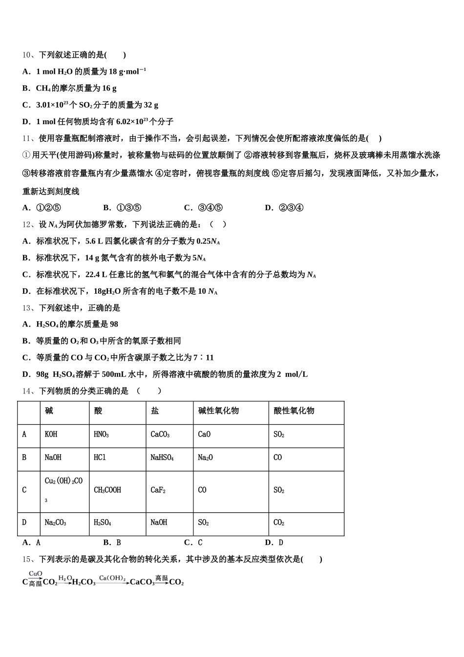 2025-2026学年江苏省无锡市天一中学高一上化学期中质量检测试题含解析_第3页