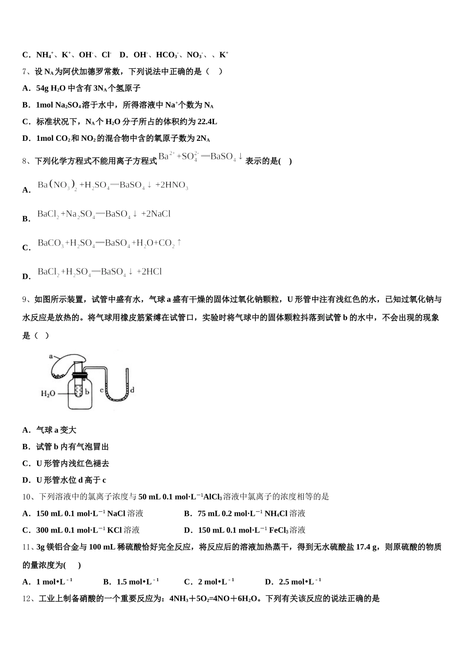 河南省郑州市106中2025年高一化学第一学期期中学业质量监测试题含解析_第2页