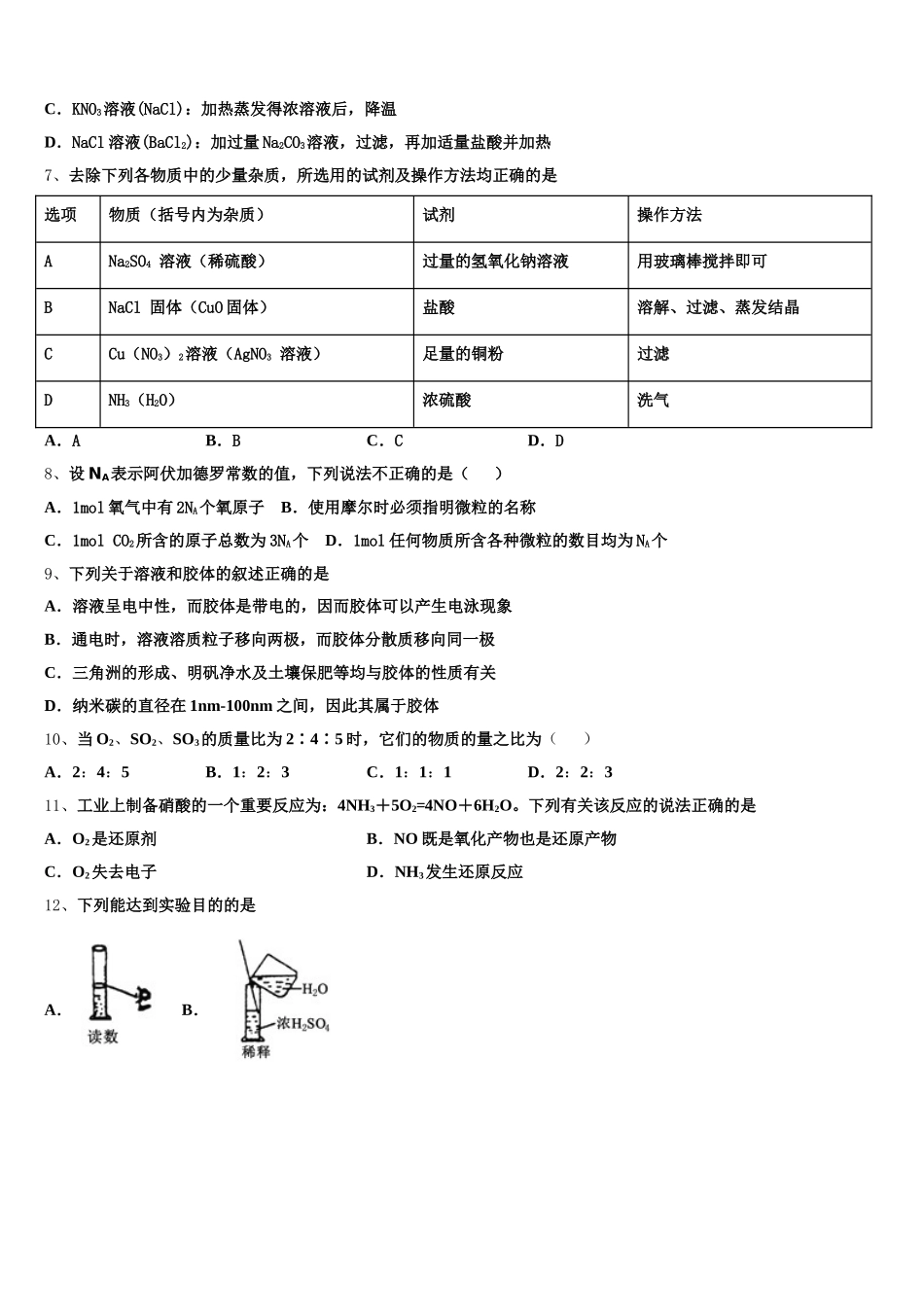 2025-2026学年平煤高级中学高一化学第一学期期中统考模拟试题含解析_第2页