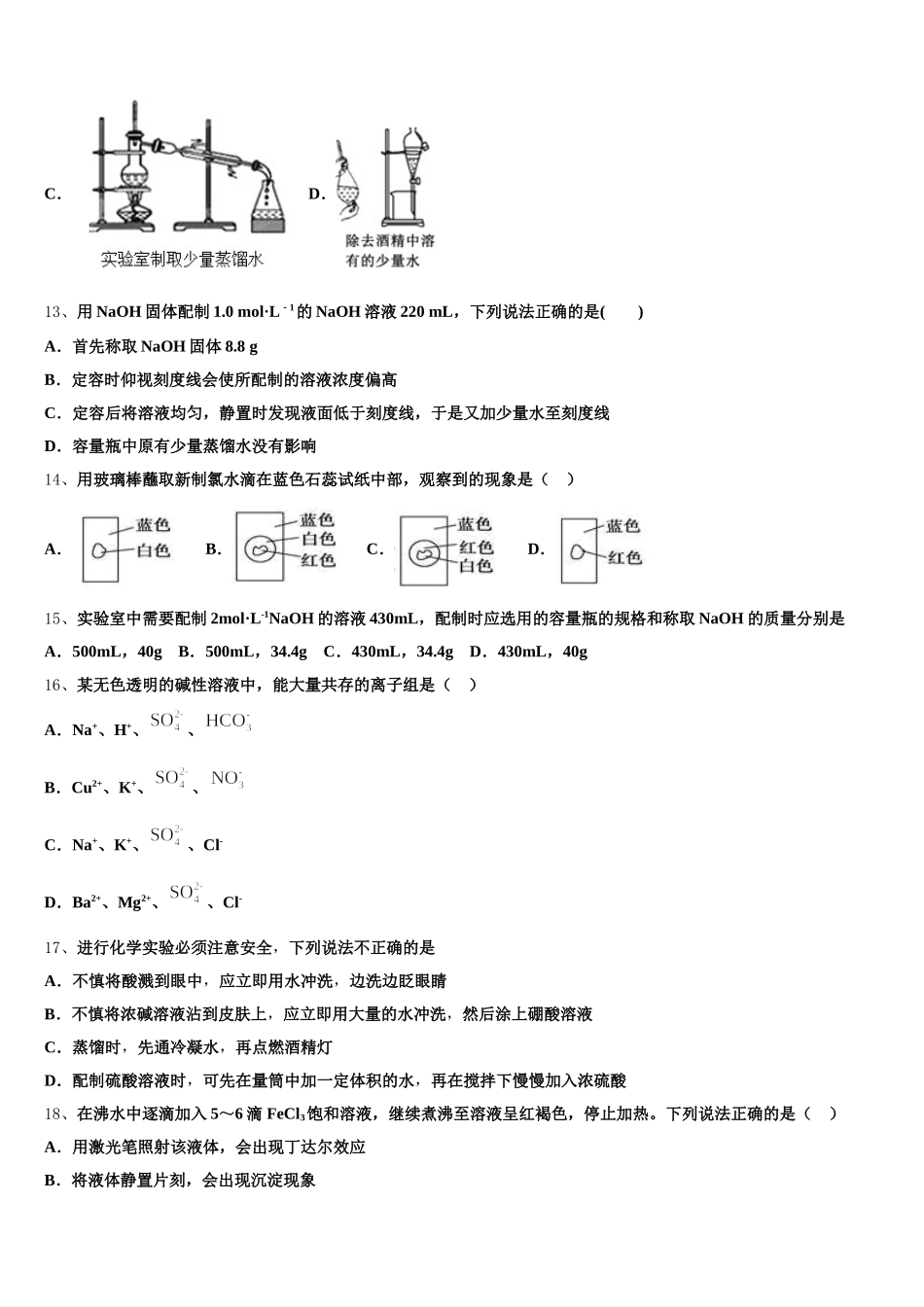 2025-2026学年平煤高级中学高一化学第一学期期中统考模拟试题含解析_第3页