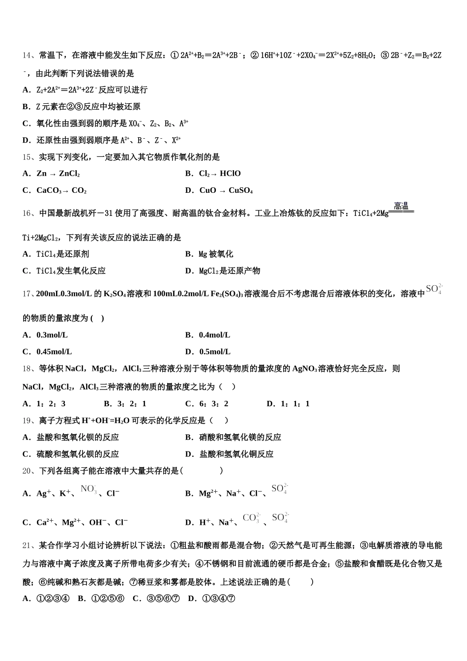 2025年河南省郑州市中原区第一中学化学高一第一学期期中调研试题含解析_第3页