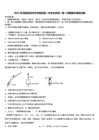 2025年河南省郑州市中原区第一中学化学高一第一学期期中调研试题含解析