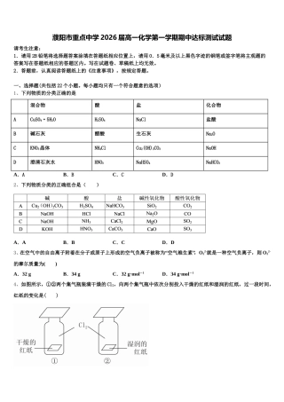濮阳市重点中学2026届高一化学第一学期期中达标测试试题含解析
