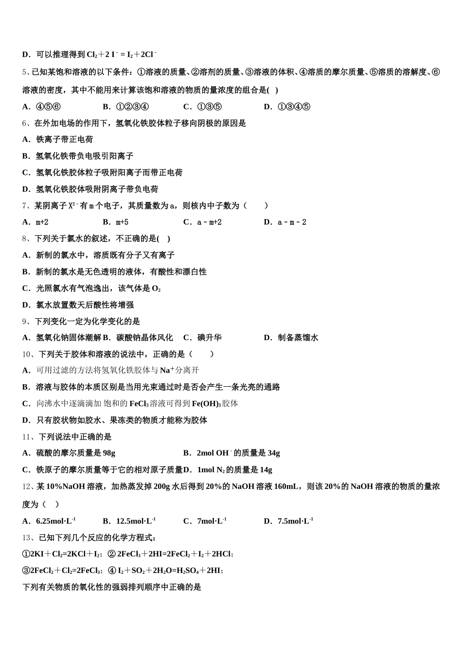 河南省新乡市新乡县第一中学2025-2026学年高一化学第一学期期中考试模拟试题含解析_第2页
