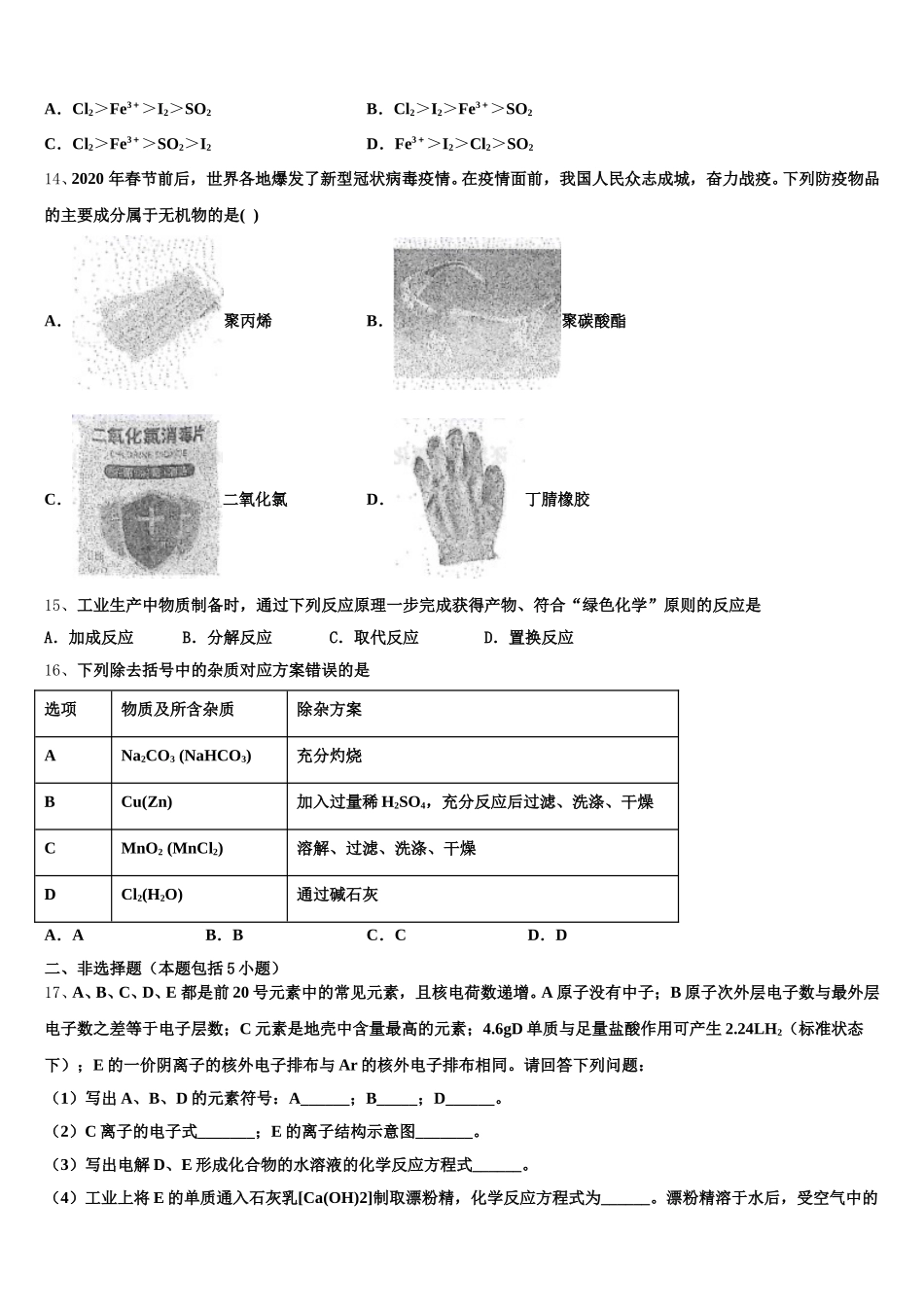 河南省新乡市新乡县第一中学2025-2026学年高一化学第一学期期中考试模拟试题含解析_第3页