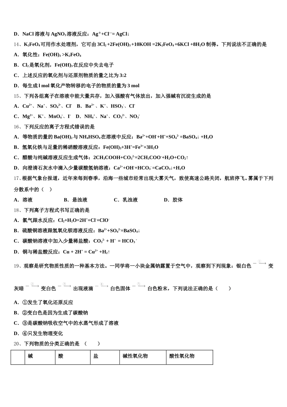 2025年河南省息县第一高级中学化学高一上期中考试模拟试题含解析_第3页