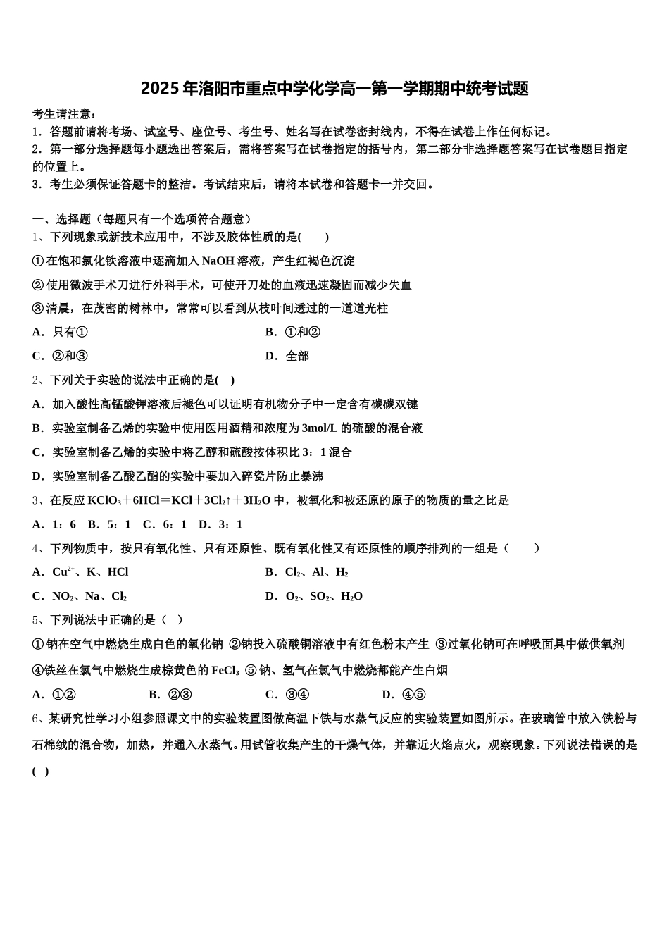 2025年洛阳市重点中学化学高一第一学期期中统考试题含解析_第1页