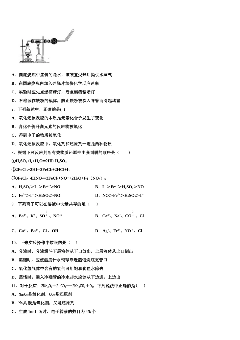 2025年洛阳市重点中学化学高一第一学期期中统考试题含解析_第2页