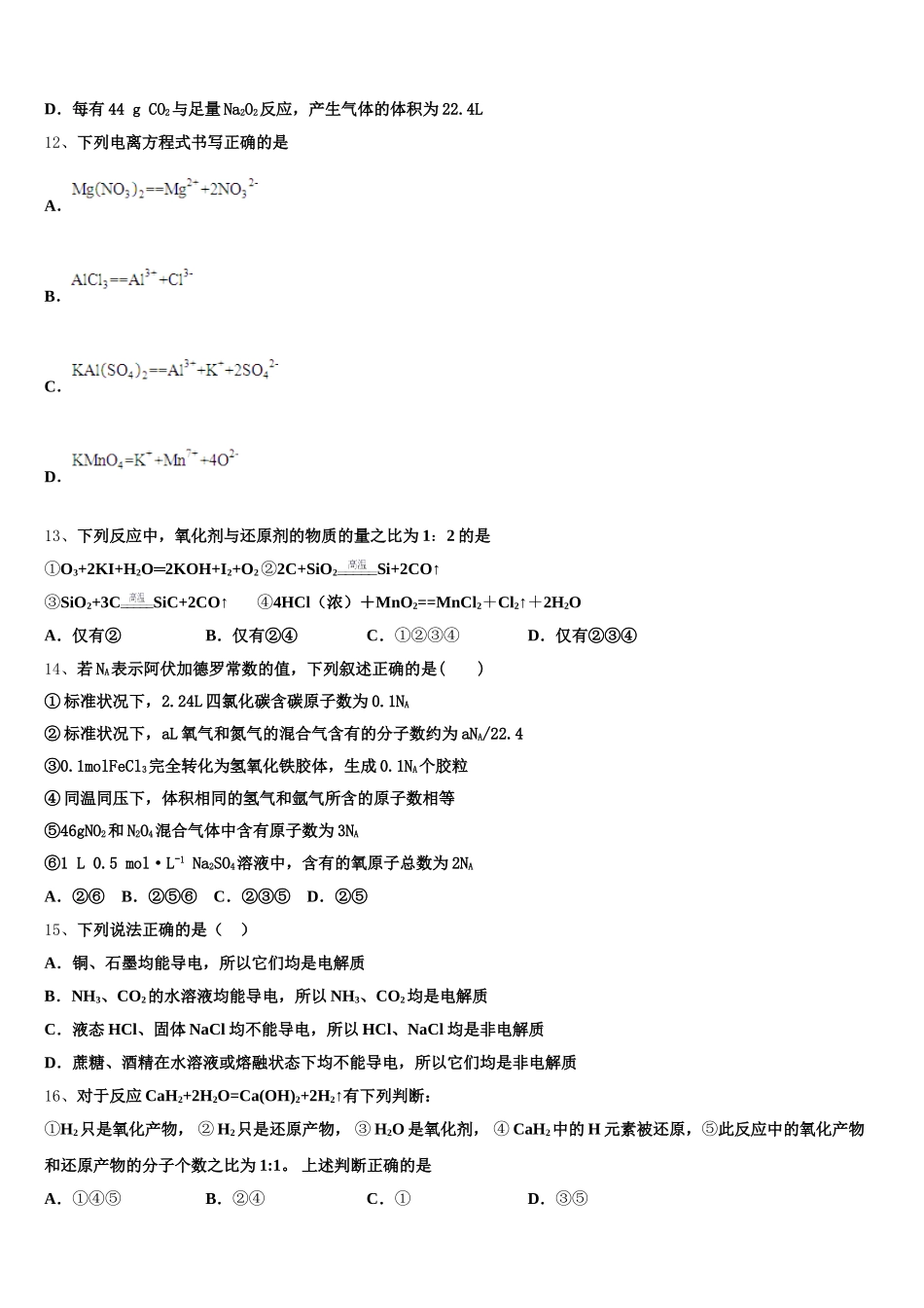2025年洛阳市重点中学化学高一第一学期期中统考试题含解析_第3页