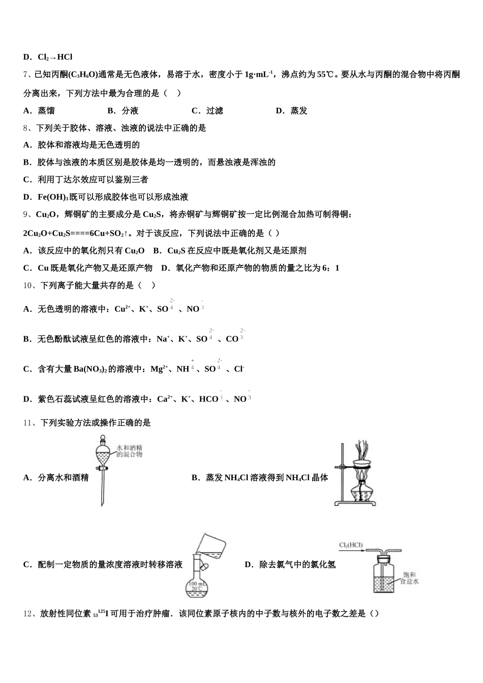 江苏省东台市实验中学2025年化学高一上期中经典模拟试题含解析_第2页