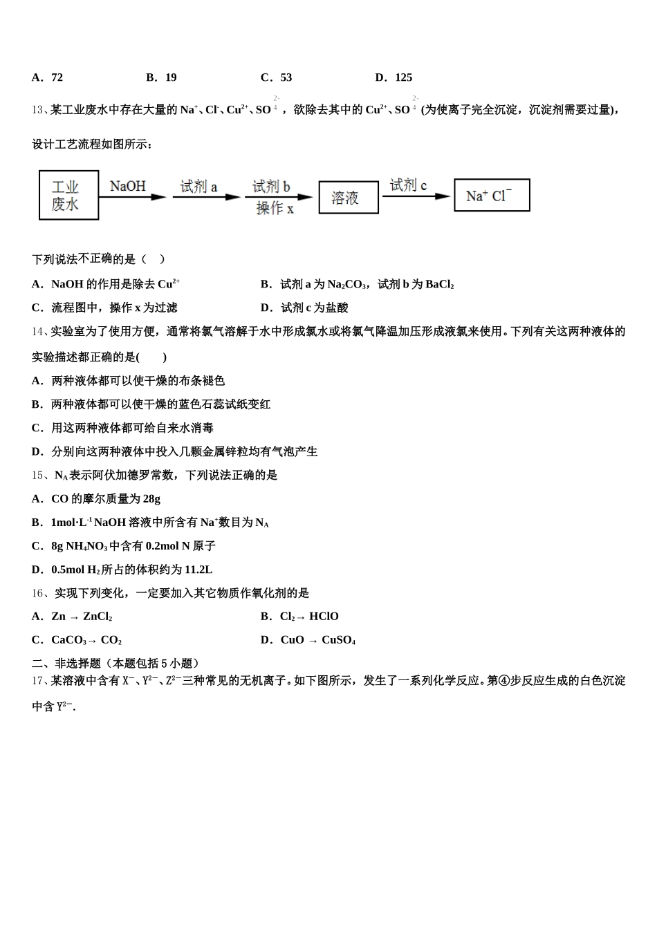 江苏省东台市实验中学2025年化学高一上期中经典模拟试题含解析_第3页