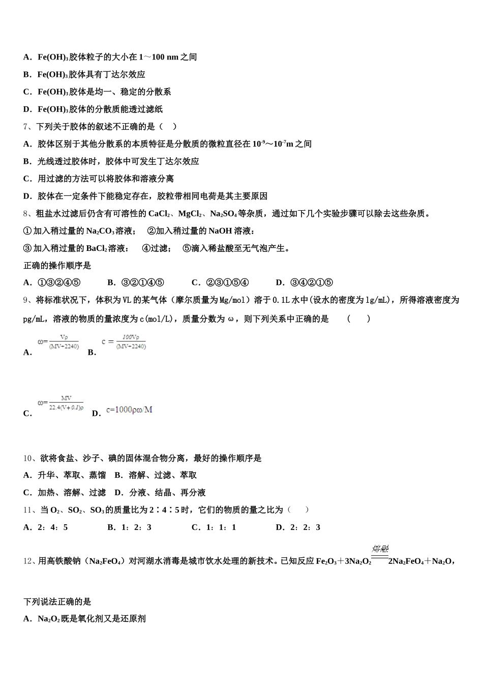 2025年河南省郑州市外国语高中高一化学第一学期期中联考模拟试题含解析_第2页