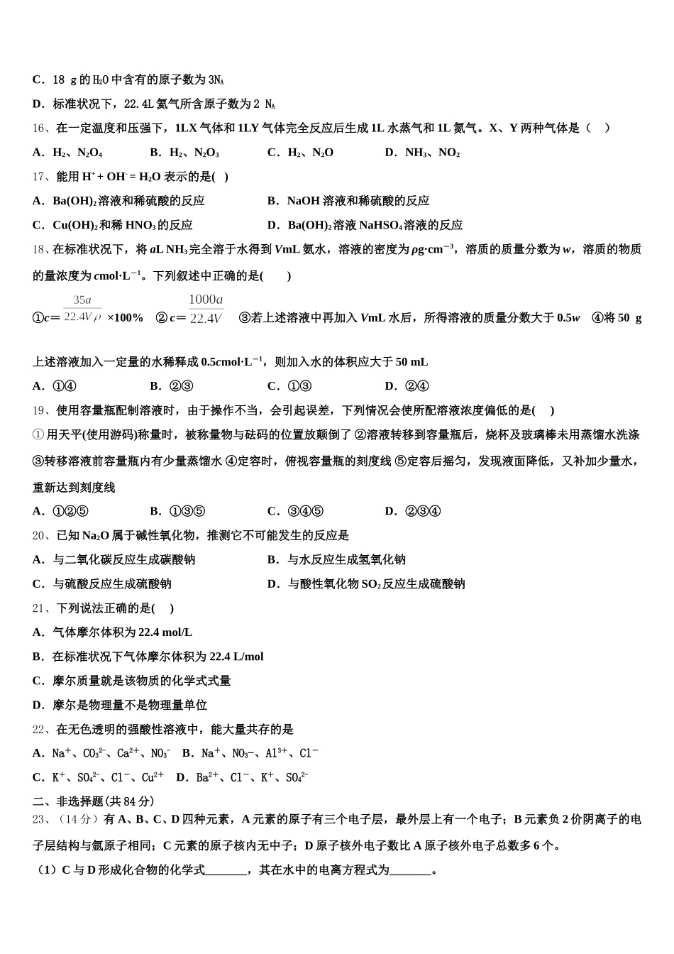 河南省辉县市第一中学2025年化学高一第一学期期中质量跟踪监视试题含解析_第3页