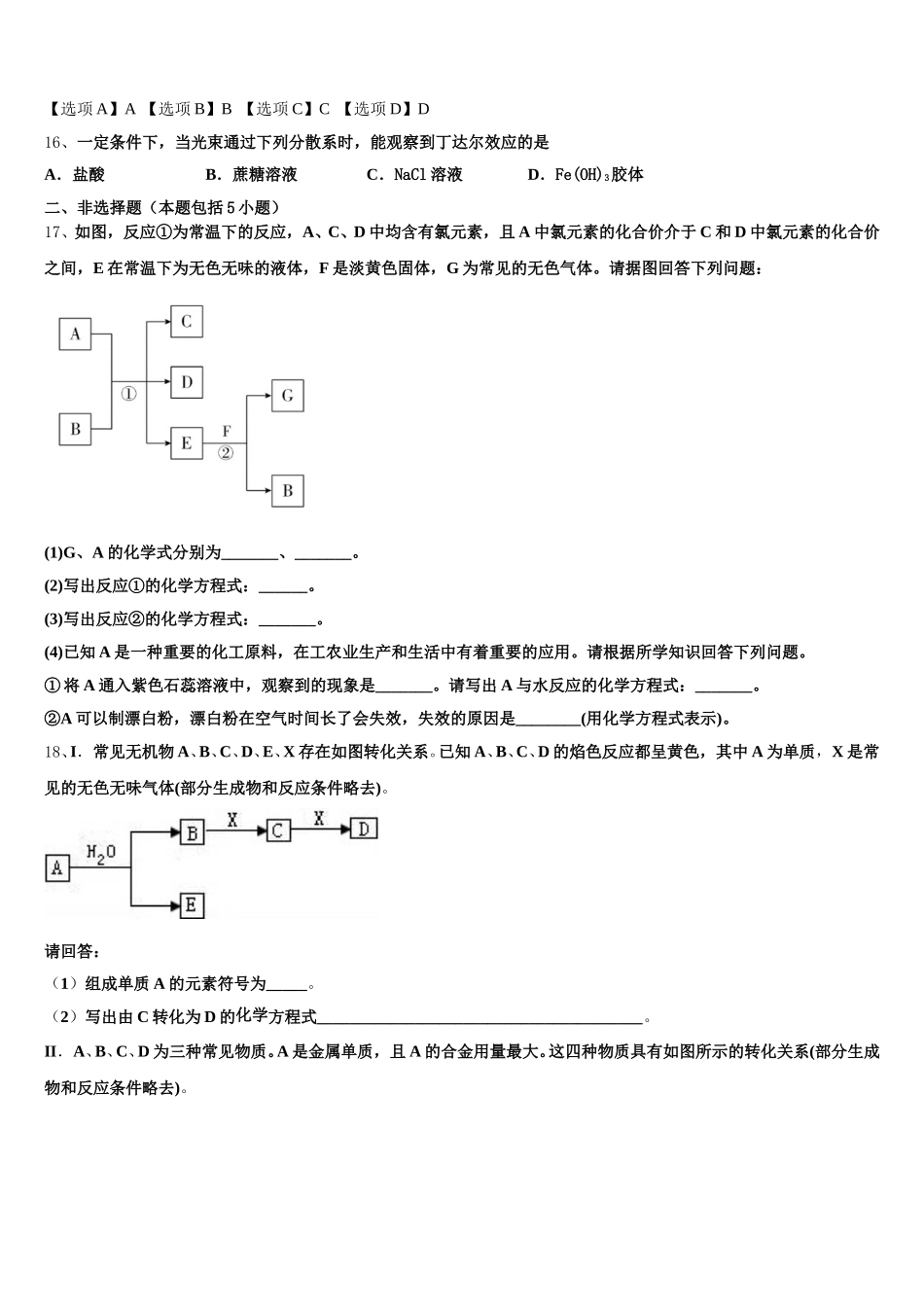 2025年河南省许平汝九校联盟化学高一上期中经典试题含解析_第3页