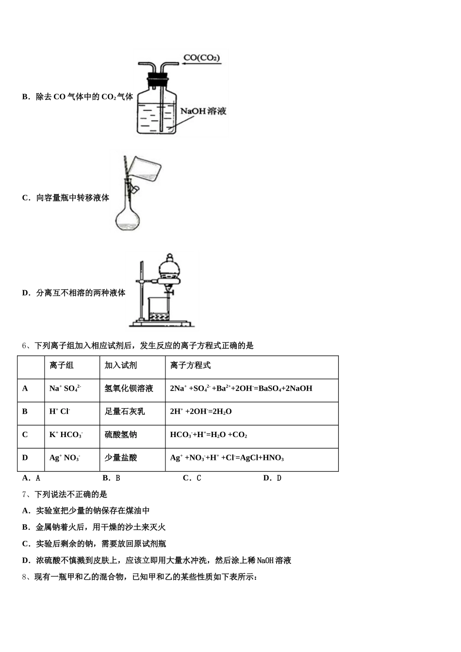 河南信阳市息县第一高级中学2025年高一上化学期中考试模拟试题含解析_第2页