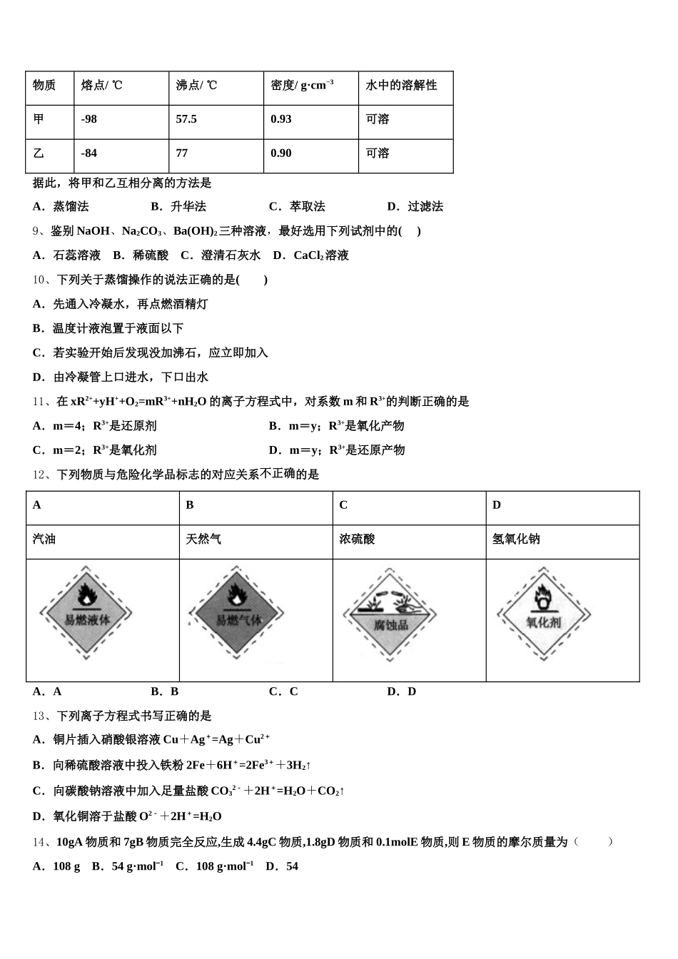 河南信阳市息县第一高级中学2025年高一上化学期中考试模拟试题含解析_第3页
