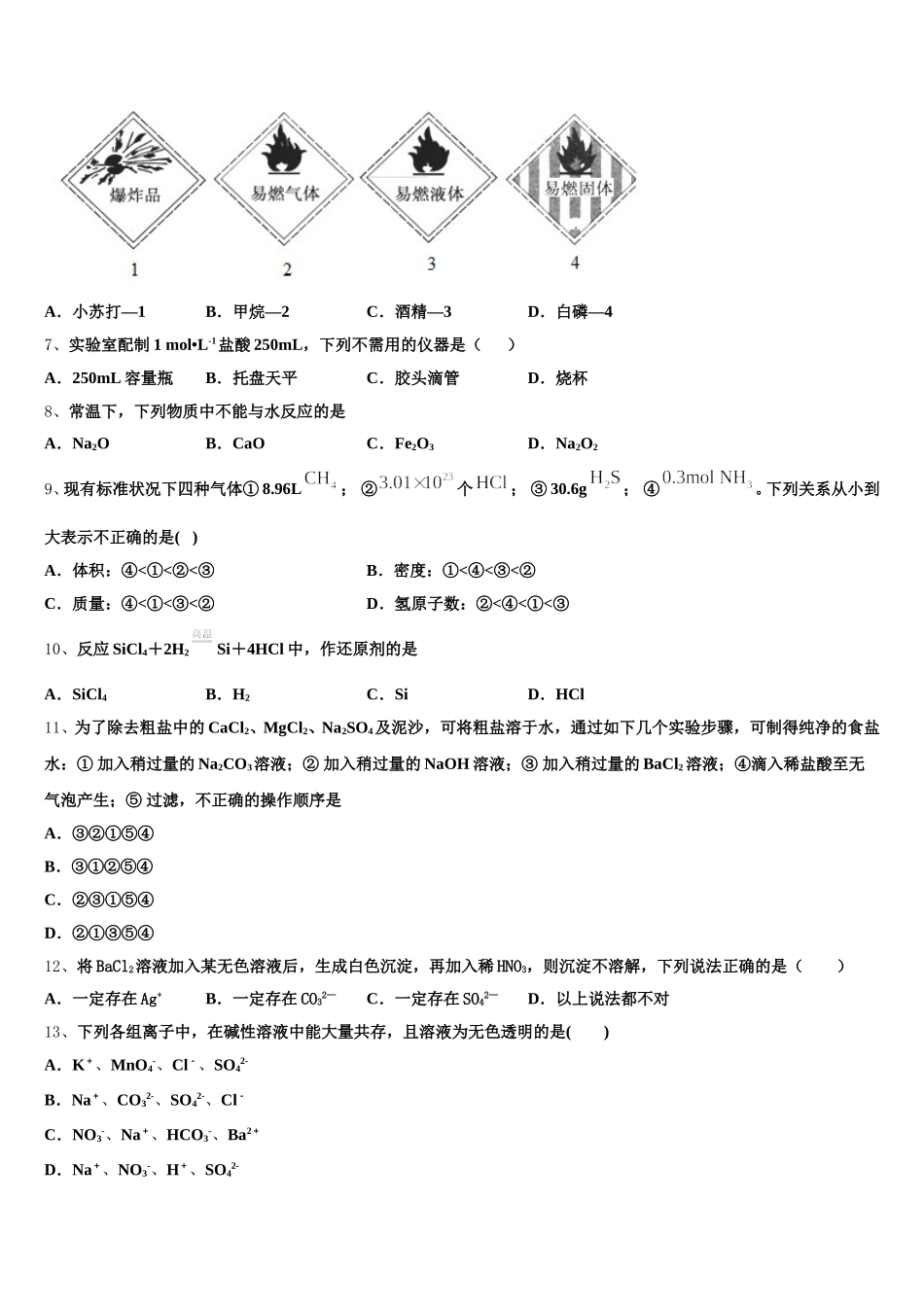 河南省郑州市郑州领航实验学校2025-2026学年高一上化学期中学业质量监测试题含解析_第2页